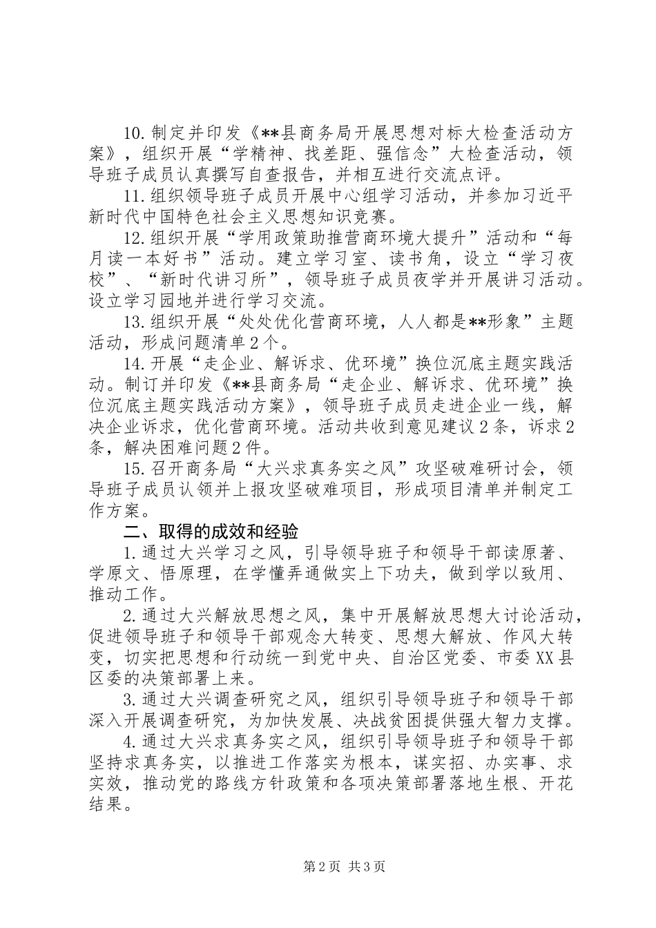 XX年开展深化领导班子建设年活动工作总结_第2页