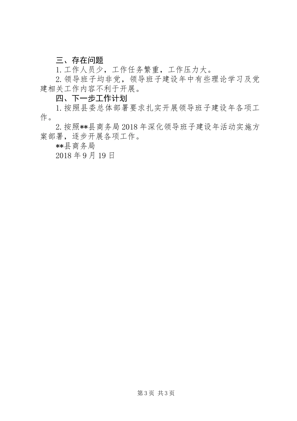 XX年开展深化领导班子建设年活动工作总结_第3页