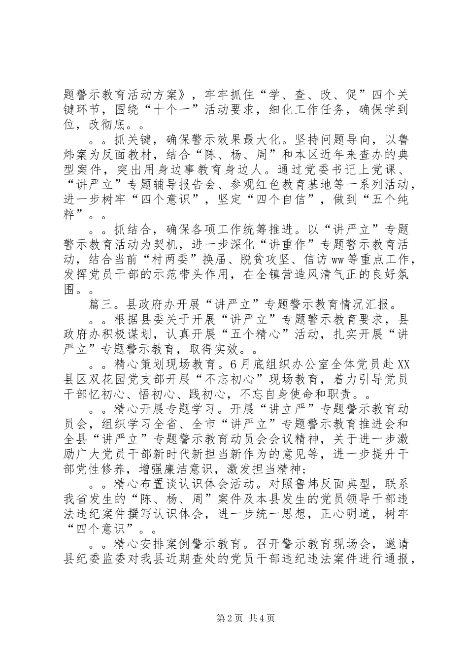 XX年开展“讲严立”专题警示教育情况汇报材料范文4篇_第2页