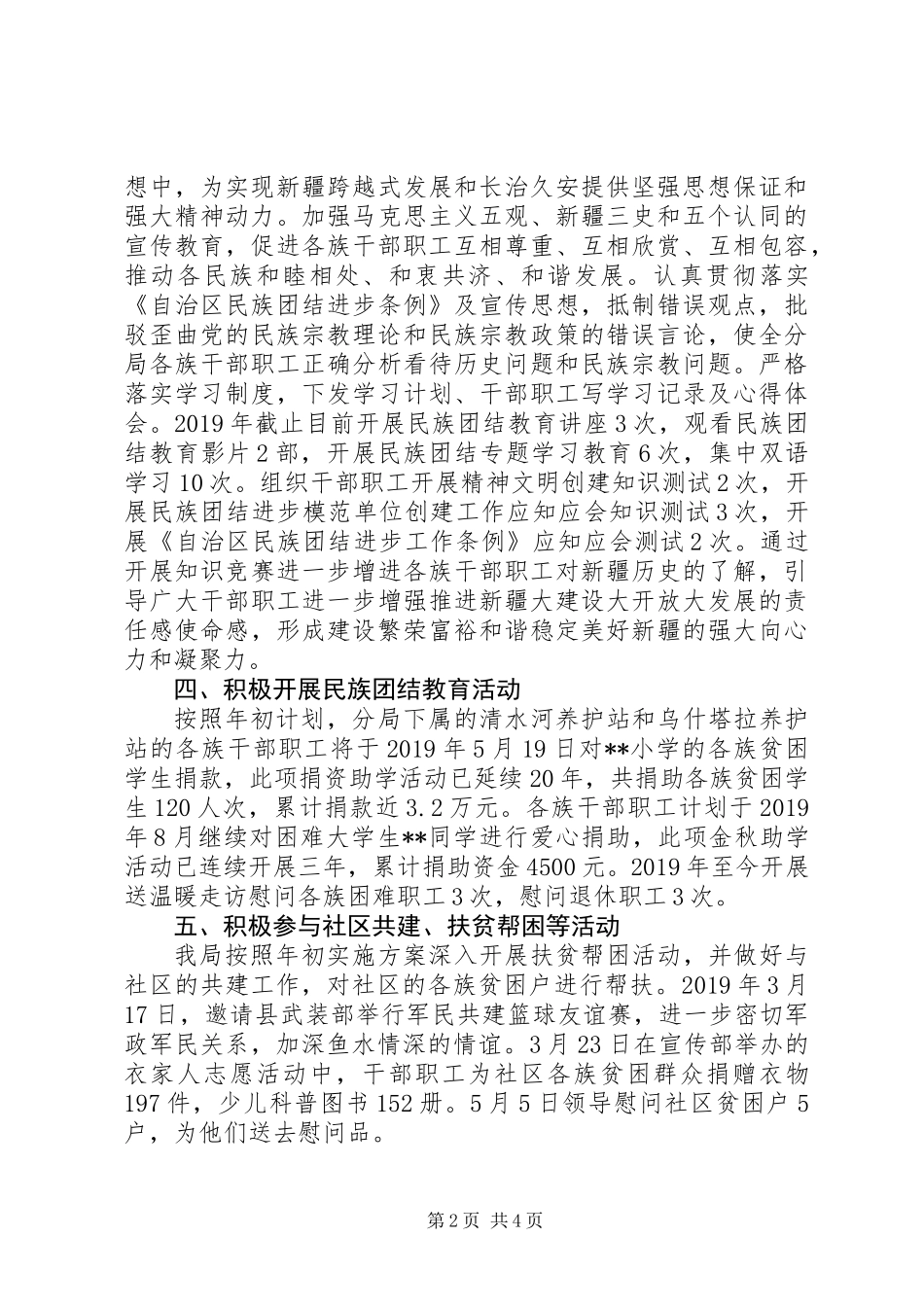 XX年开展民族团结进步模范创建工作总结_第2页