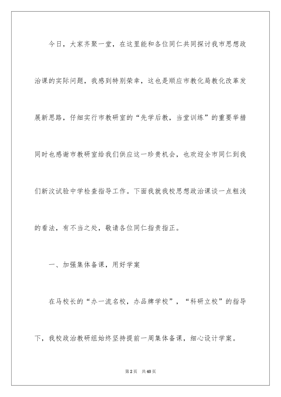 2024品德演讲稿_18_第2页