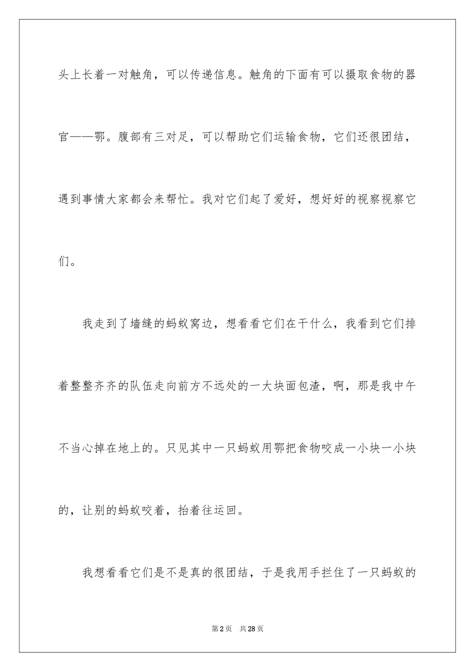 2024写物作文_285_第2页