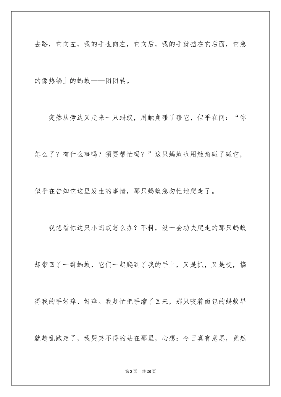 2024写物作文_285_第3页