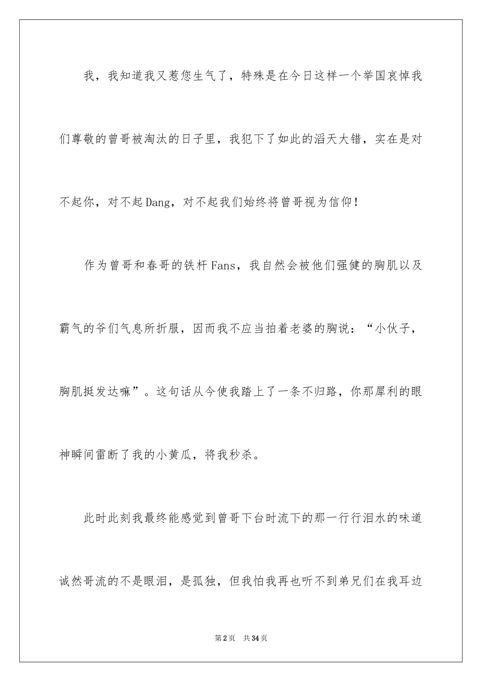 2024写给老婆的道歉信_13_第2页