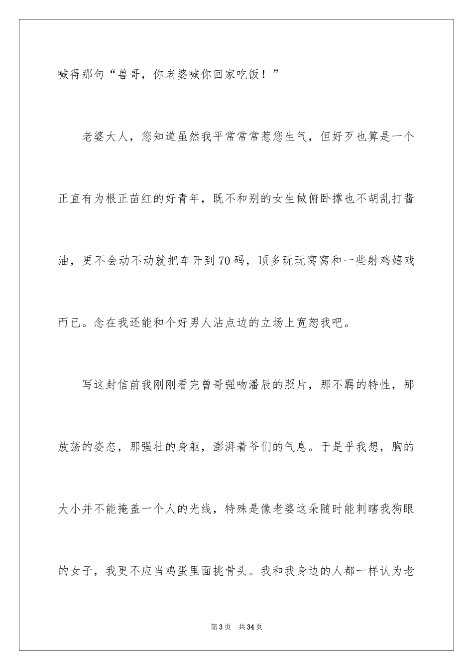 2024写给老婆的道歉信_13_第3页