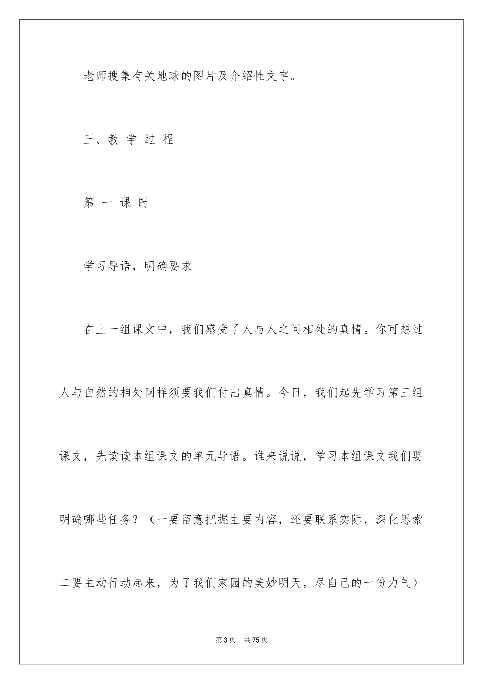 2024六年级上册教学设计《只有一个地球》_第3页