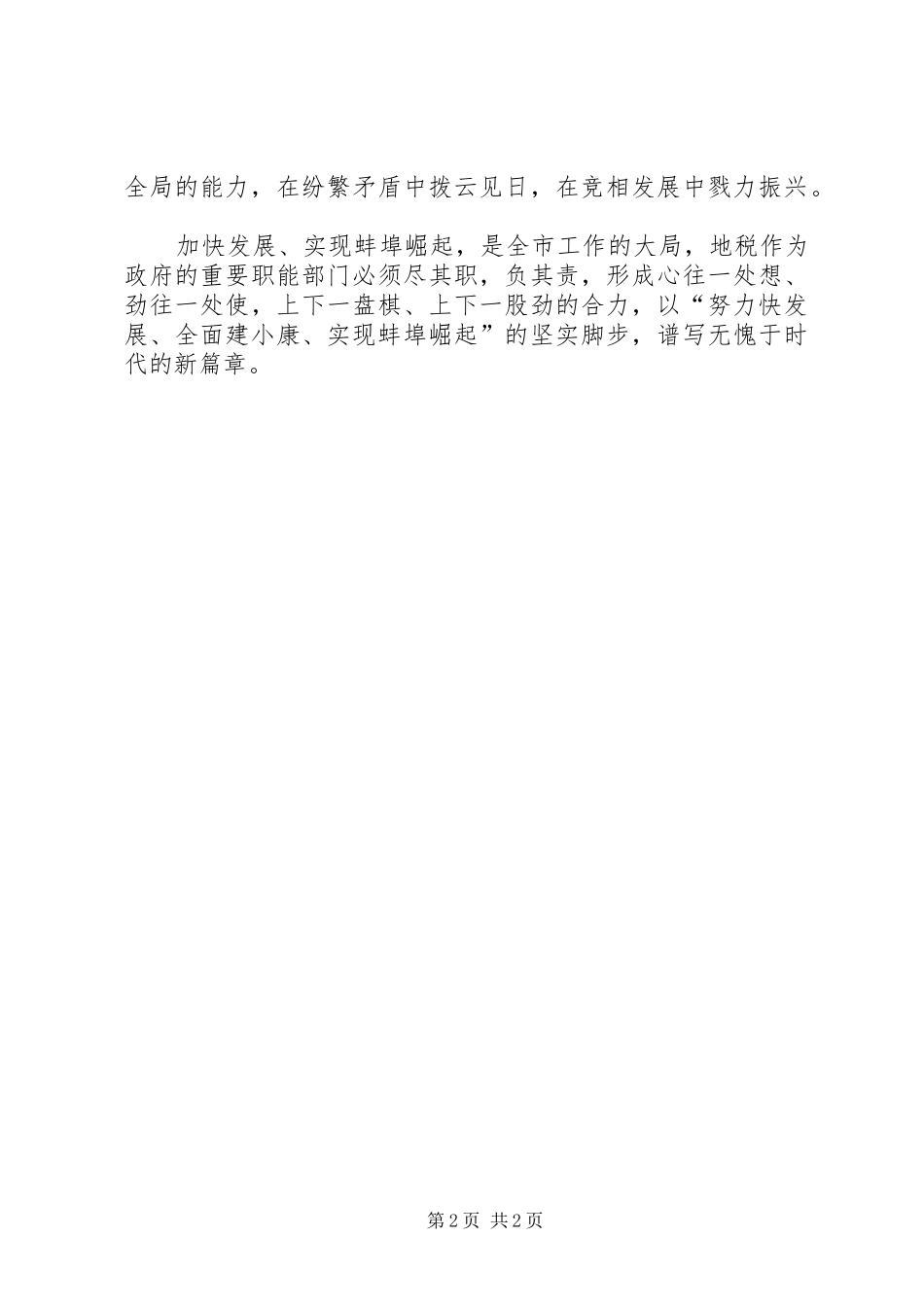 学习方平心得体会_第2页