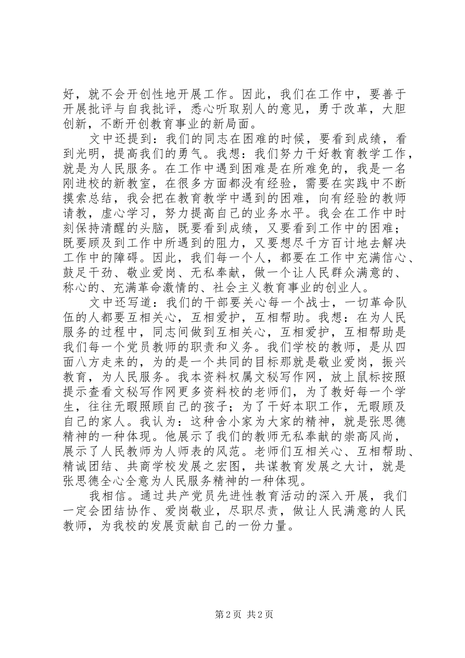 学习《为人民服务》心得体会_第2页