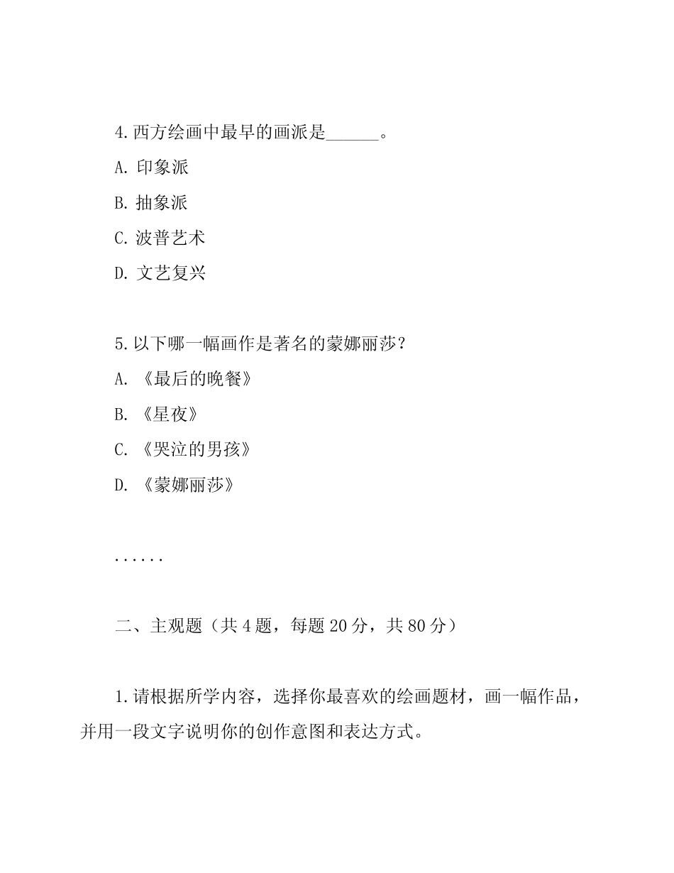 2023年福建省中考美术试卷(含答案) _第2页