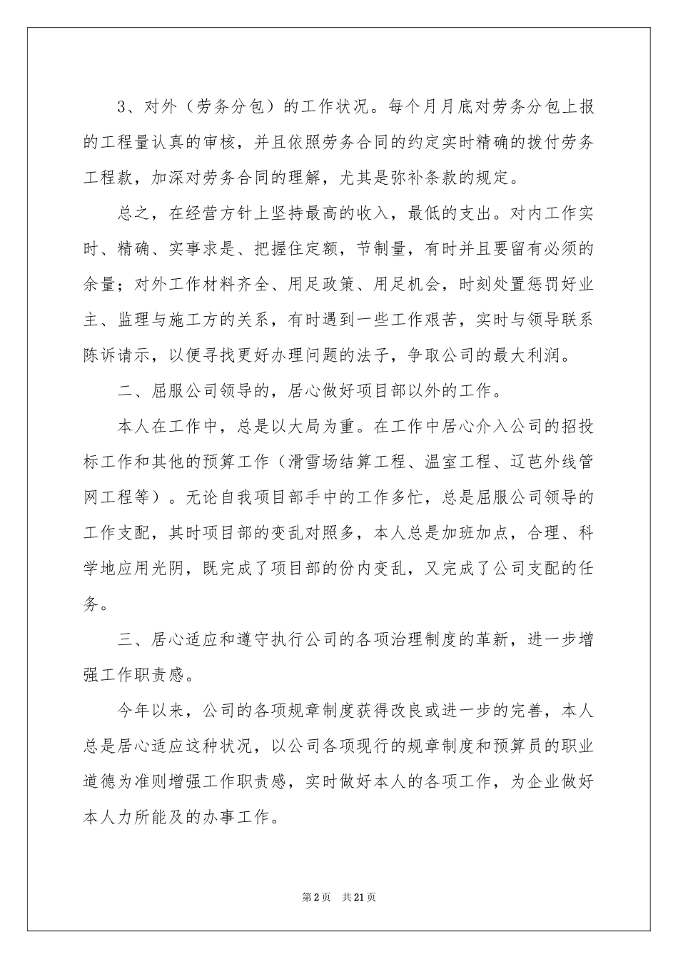 预算员个人年终参考总结_第2页