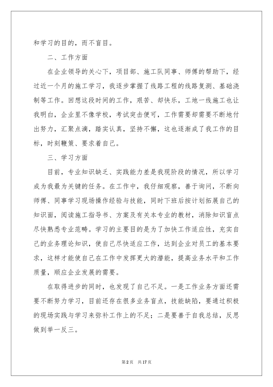 预备党员思想汇报（精选8篇）_第2页