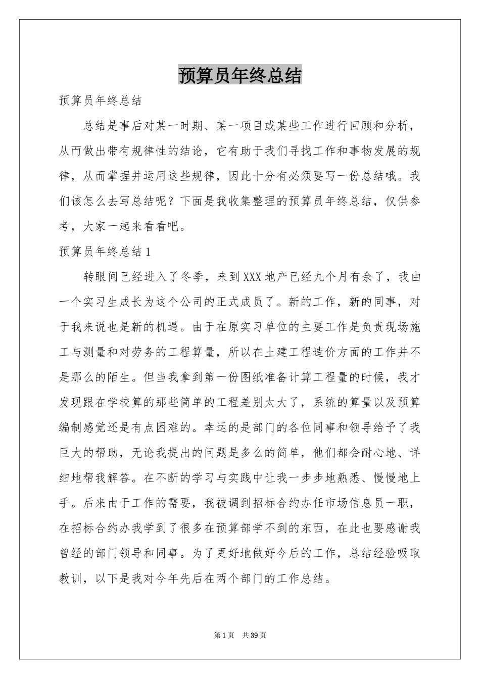 预算员年终参考总结_第1页