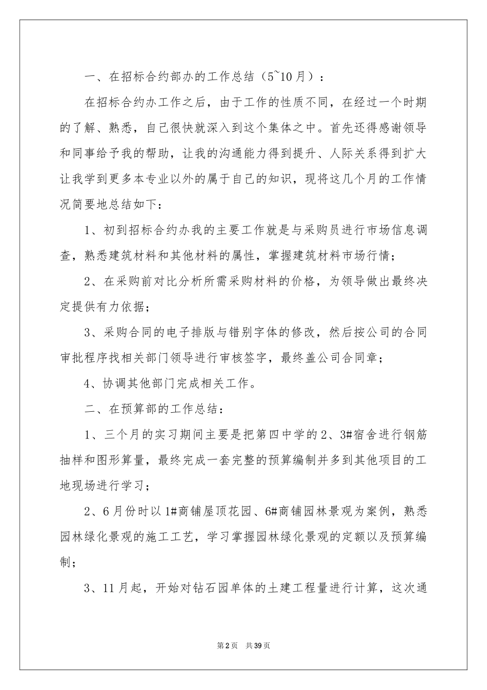 预算员年终参考总结_第2页