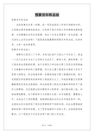 预算员年终参考总结