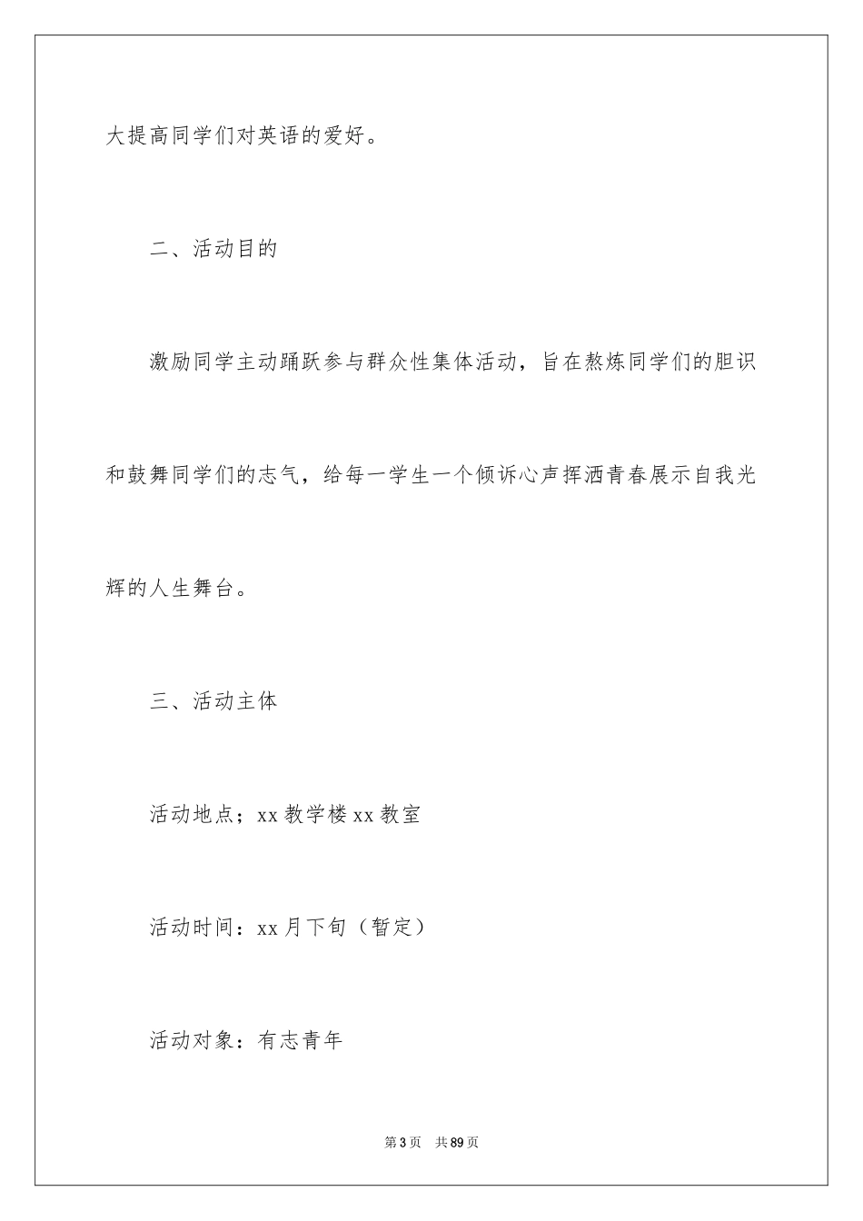 2024大学生社团活动策划书_1_第3页