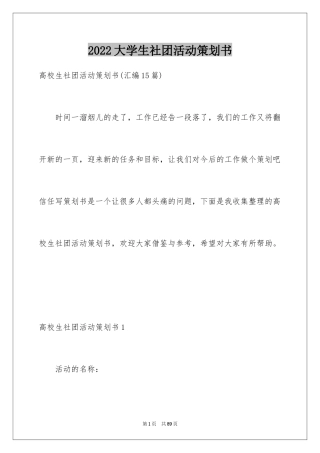 2024大学生社团活动策划书_1