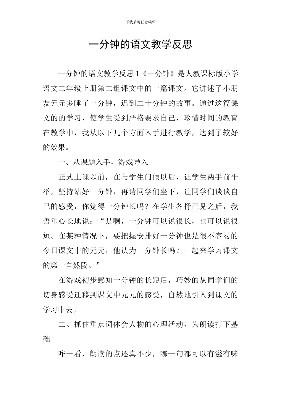 一分钟的语文教学反思_第1页