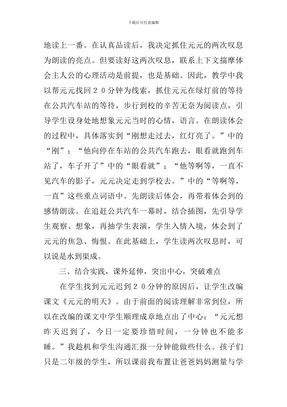 一分钟的语文教学反思_第2页