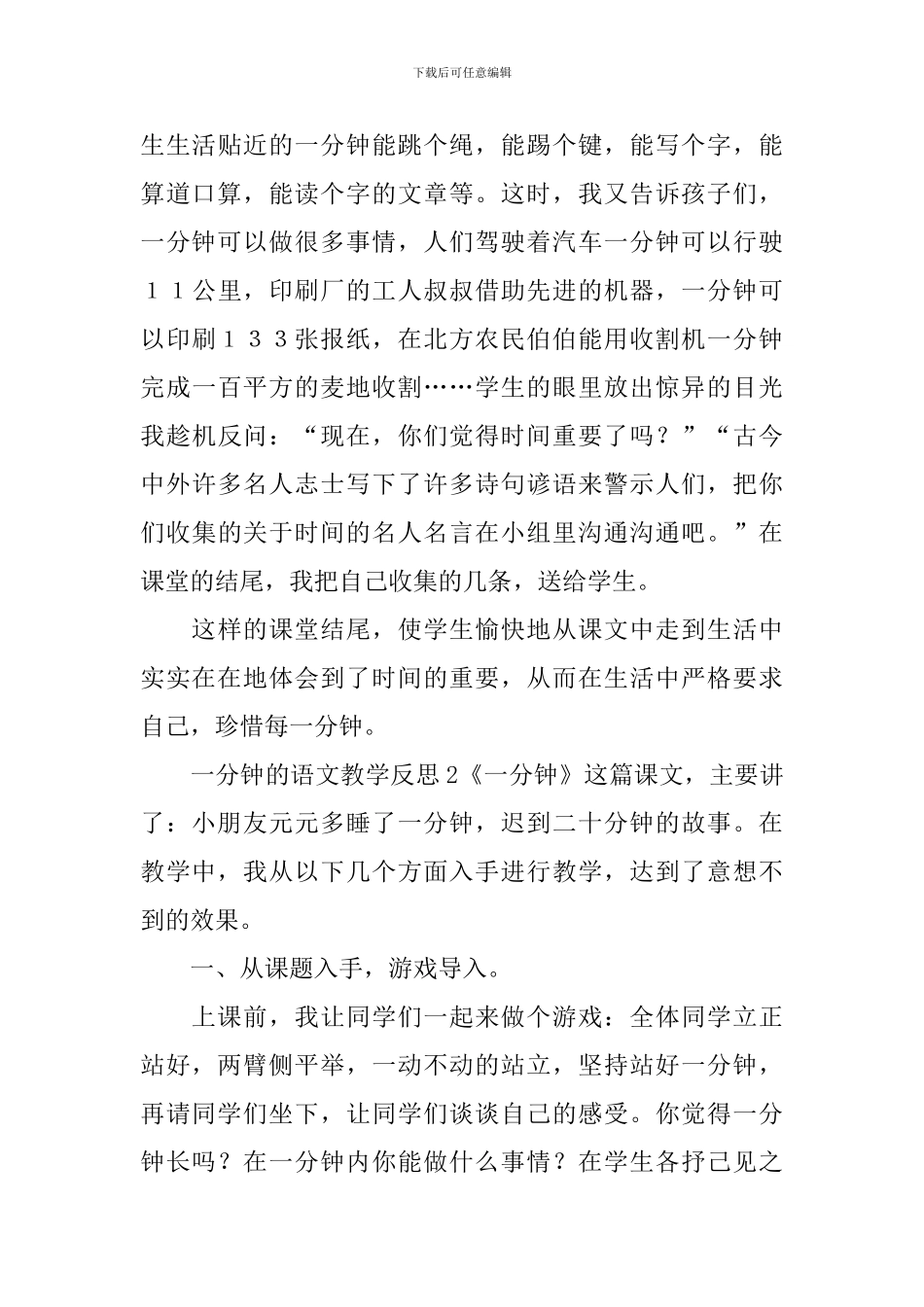 一分钟的语文教学反思_第3页