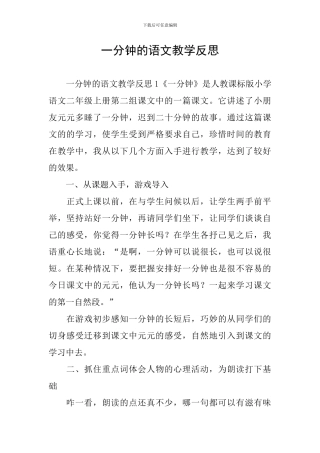 一分钟的语文教学反思