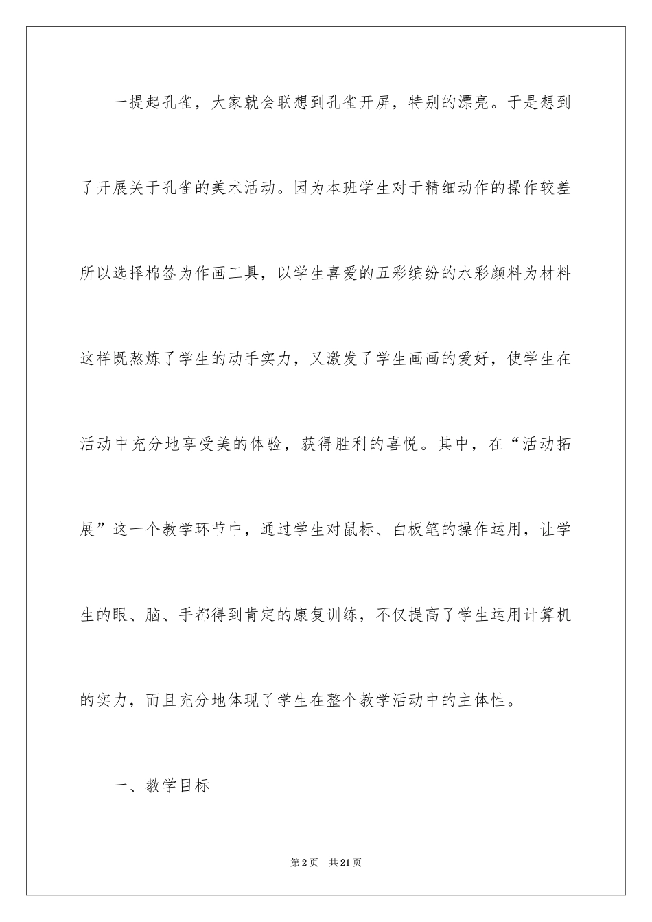 2024大班美术《美丽的孔雀》教案_第2页