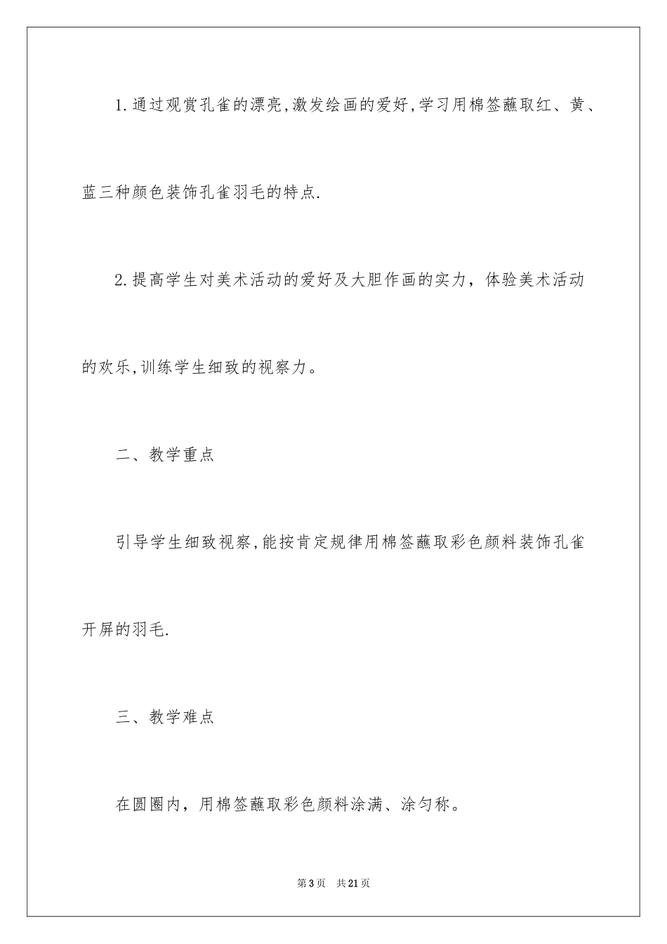 2024大班美术《美丽的孔雀》教案_第3页