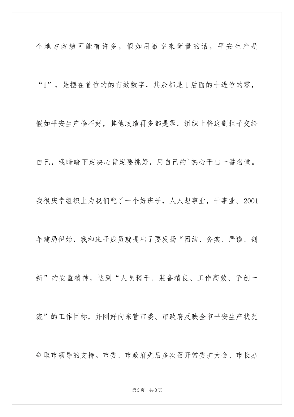 2024八一”建军节暨庆祝建军xx周年座谈会讲话演讲稿_第3页