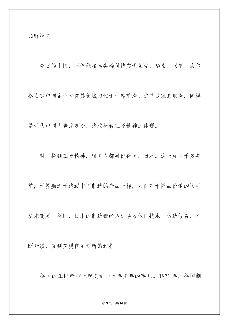 2024发扬工匠精神演讲稿_2_第3页