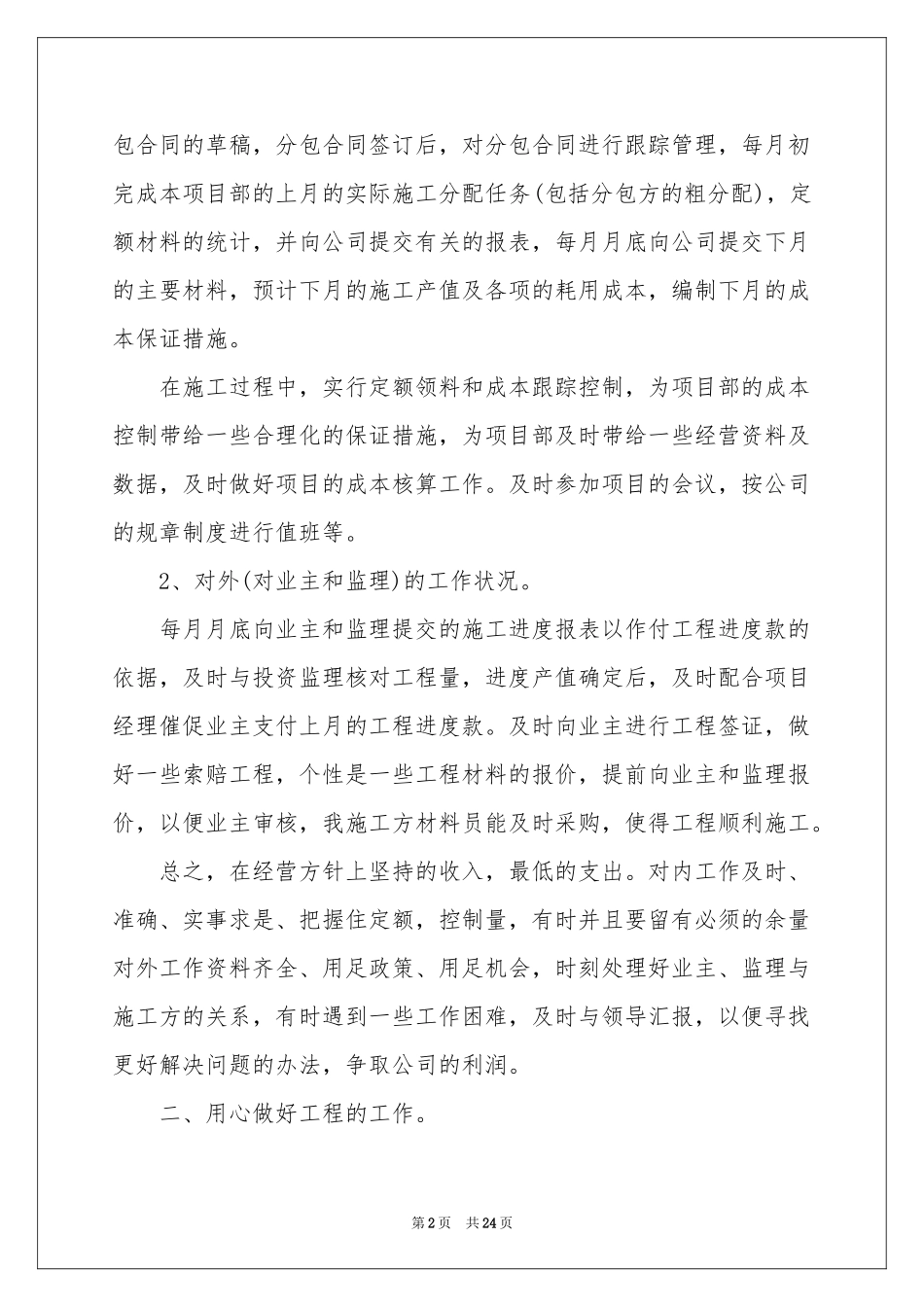 预算员年度个人工作参考总结_第2页