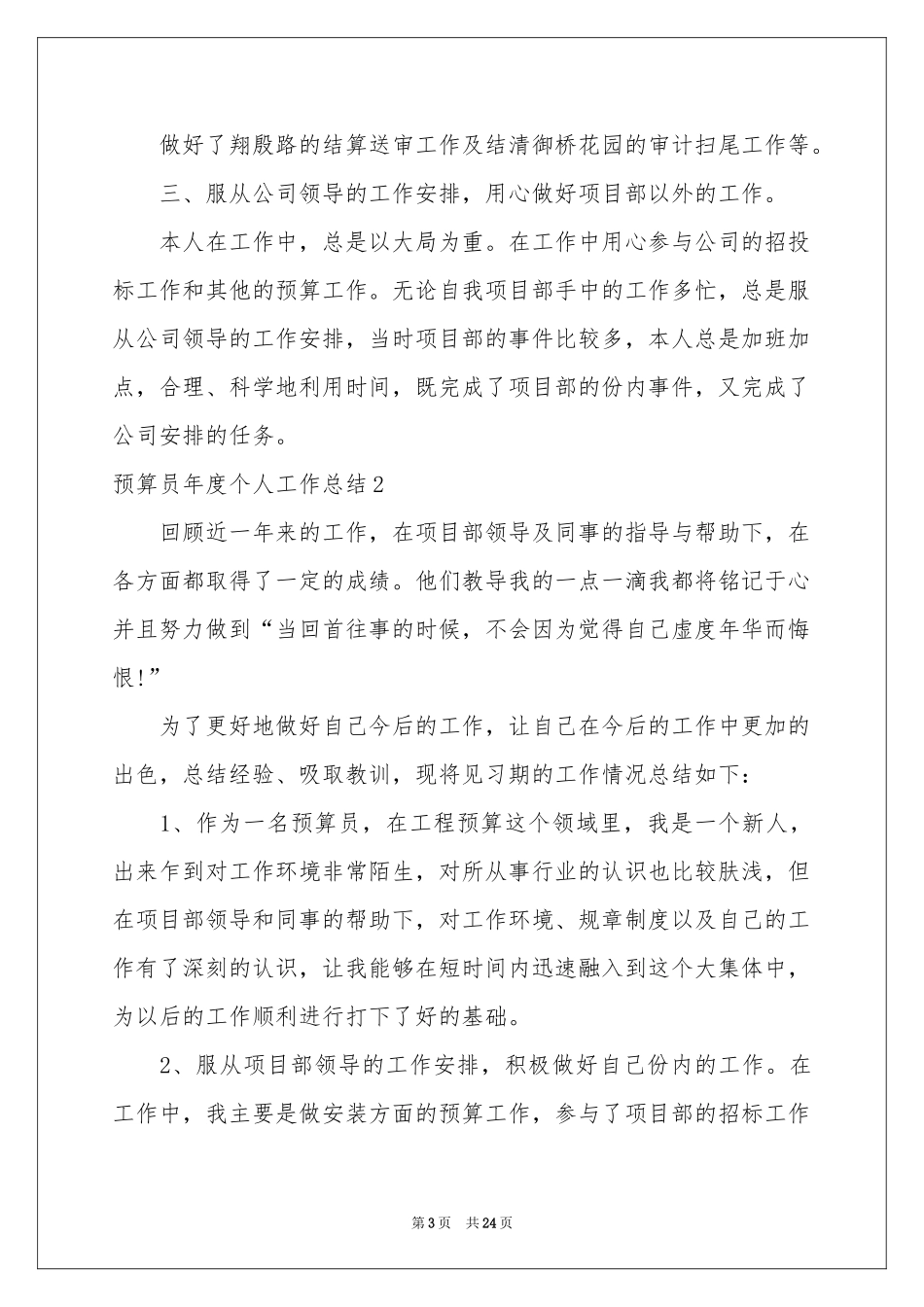 预算员年度个人工作参考总结_第3页
