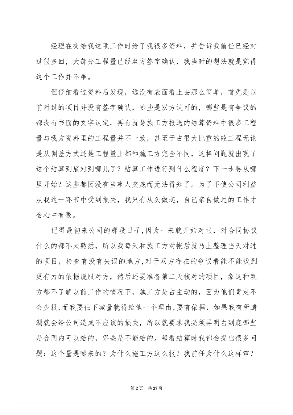 预算员工作参考总结_第2页