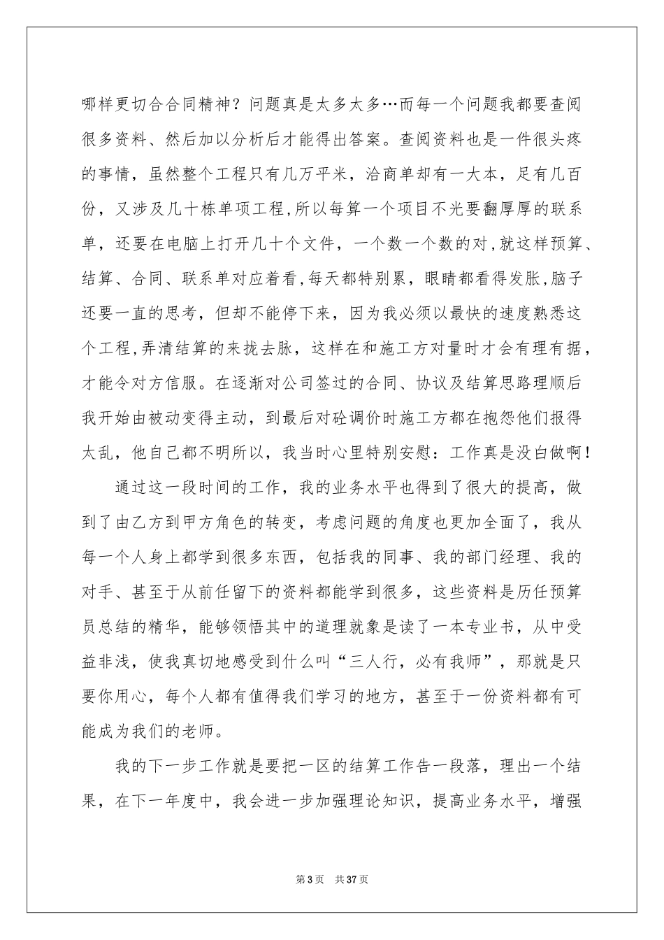 预算员工作参考总结_第3页