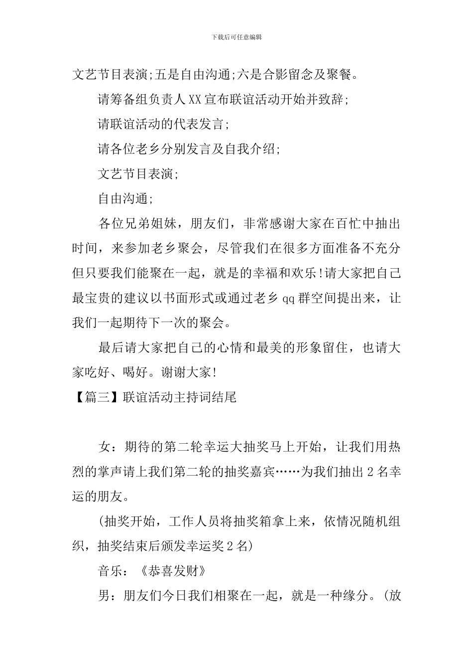 联谊活动主持词结尾五篇_第3页