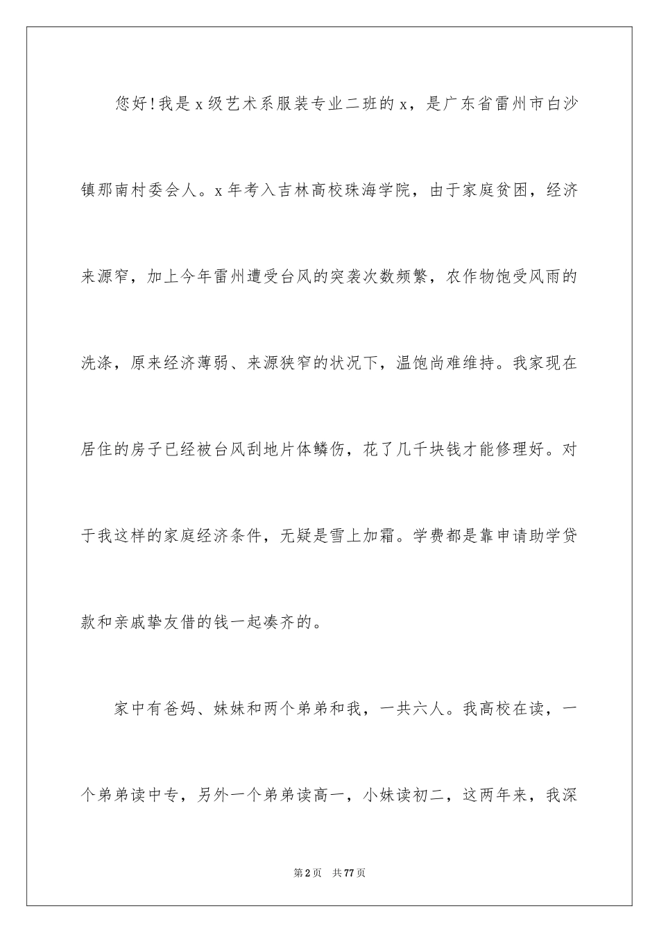 2024大学生的助学金申请书_第2页