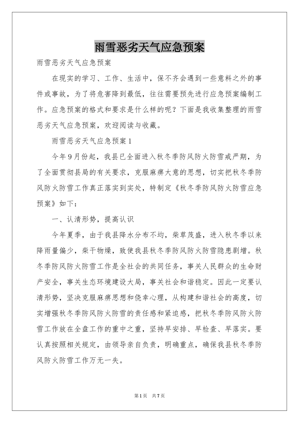 雨雪恶劣天气应急预案_第1页