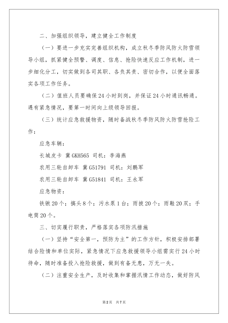 雨雪恶劣天气应急预案_第2页