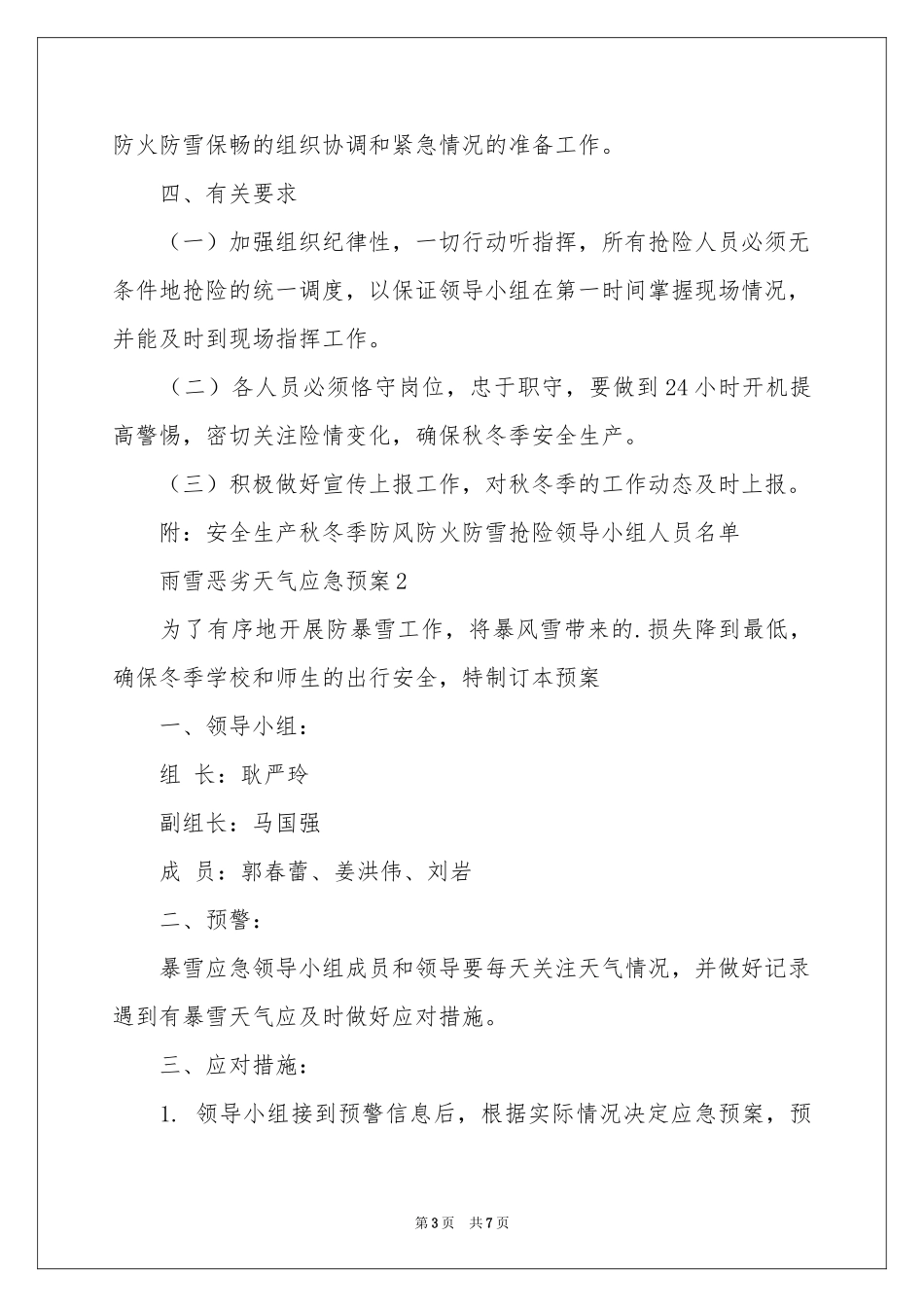 雨雪恶劣天气应急预案_第3页