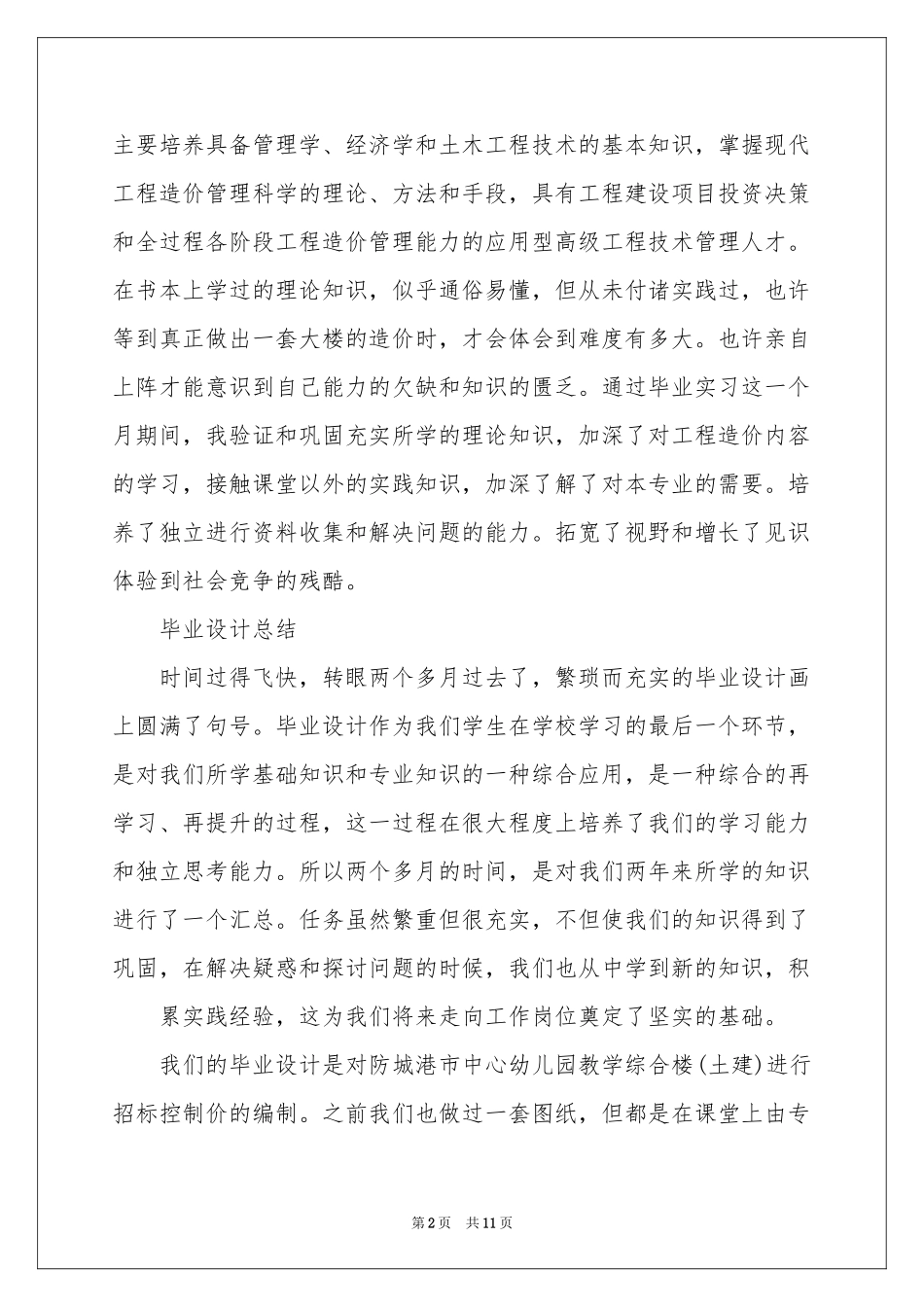 预算人员工作参考总结_第2页