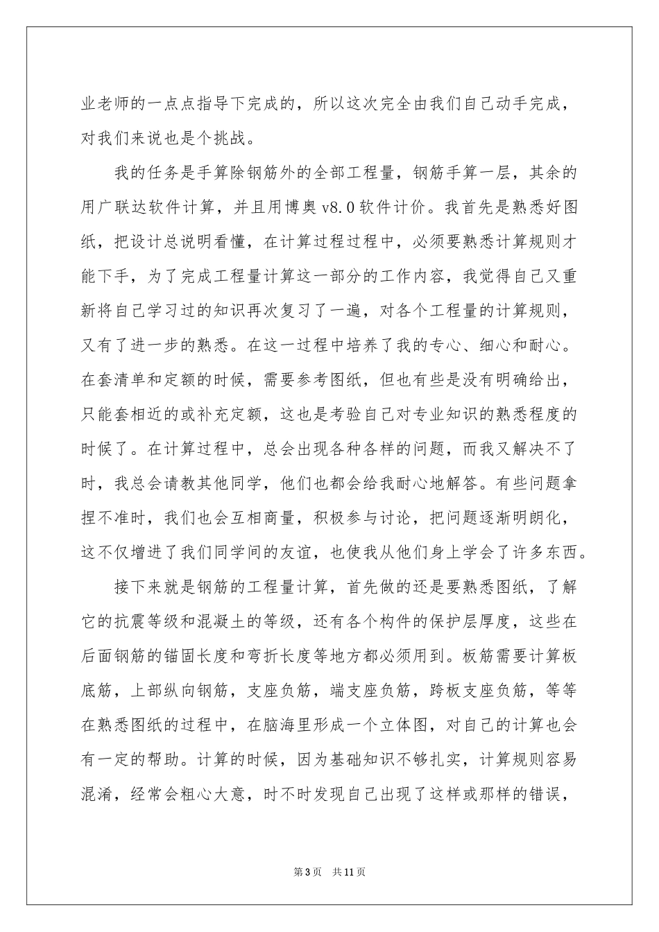 预算人员工作参考总结_第3页