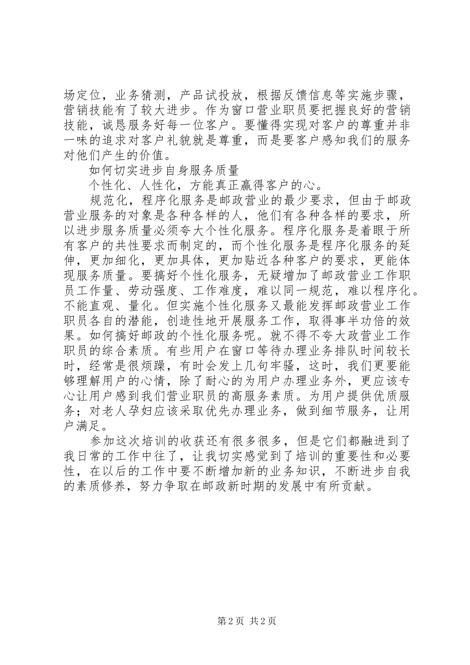 邮政培训体会心得_第2页