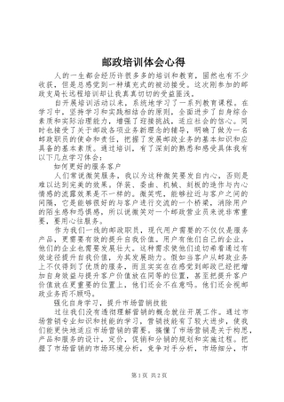 邮政培训体会心得