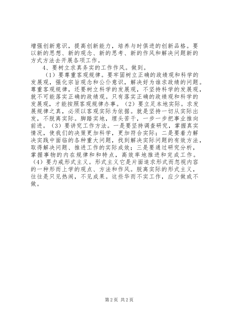 继续解放思想大讨论个人心得体会_第2页