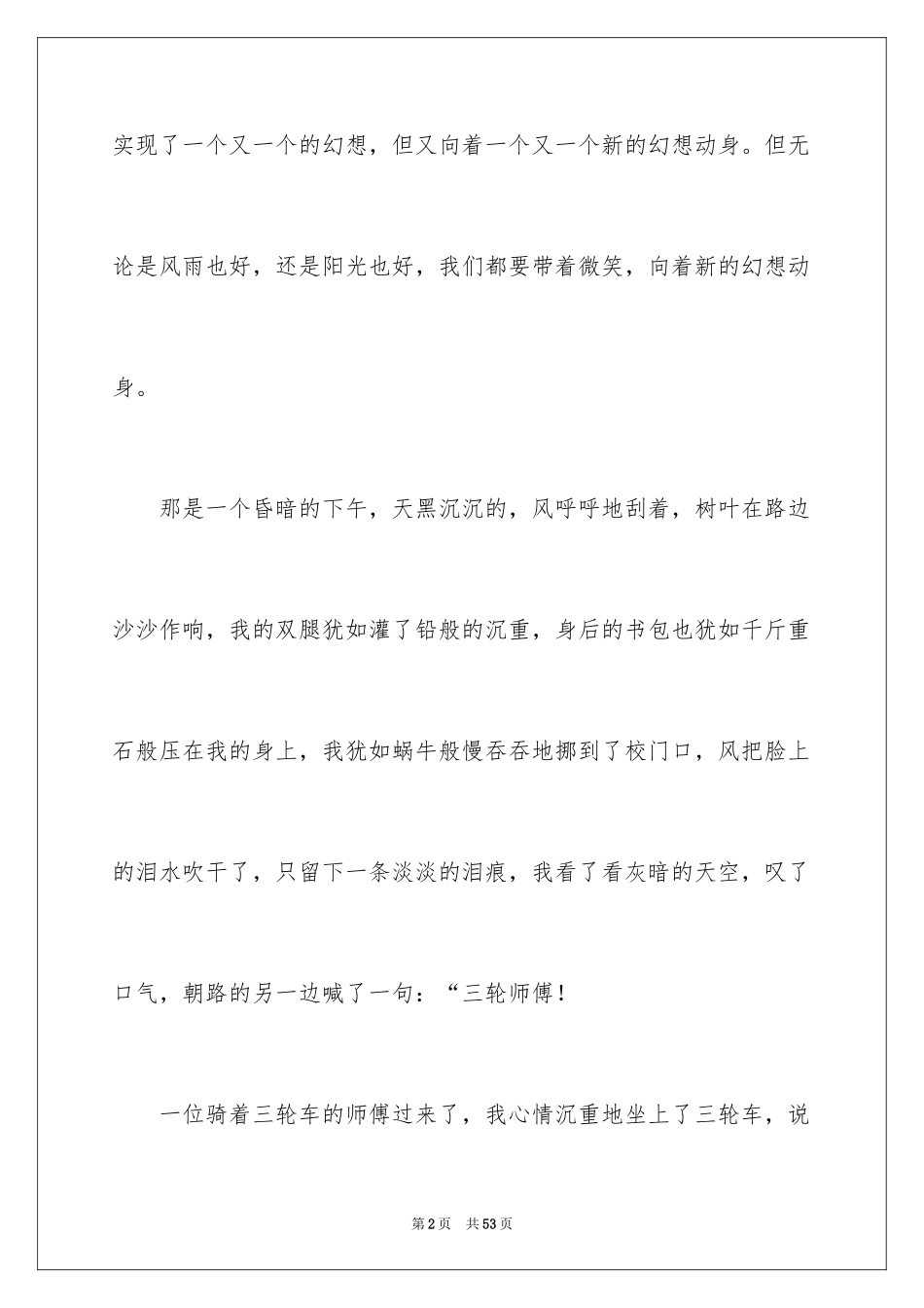 2024出发初三作文_第2页