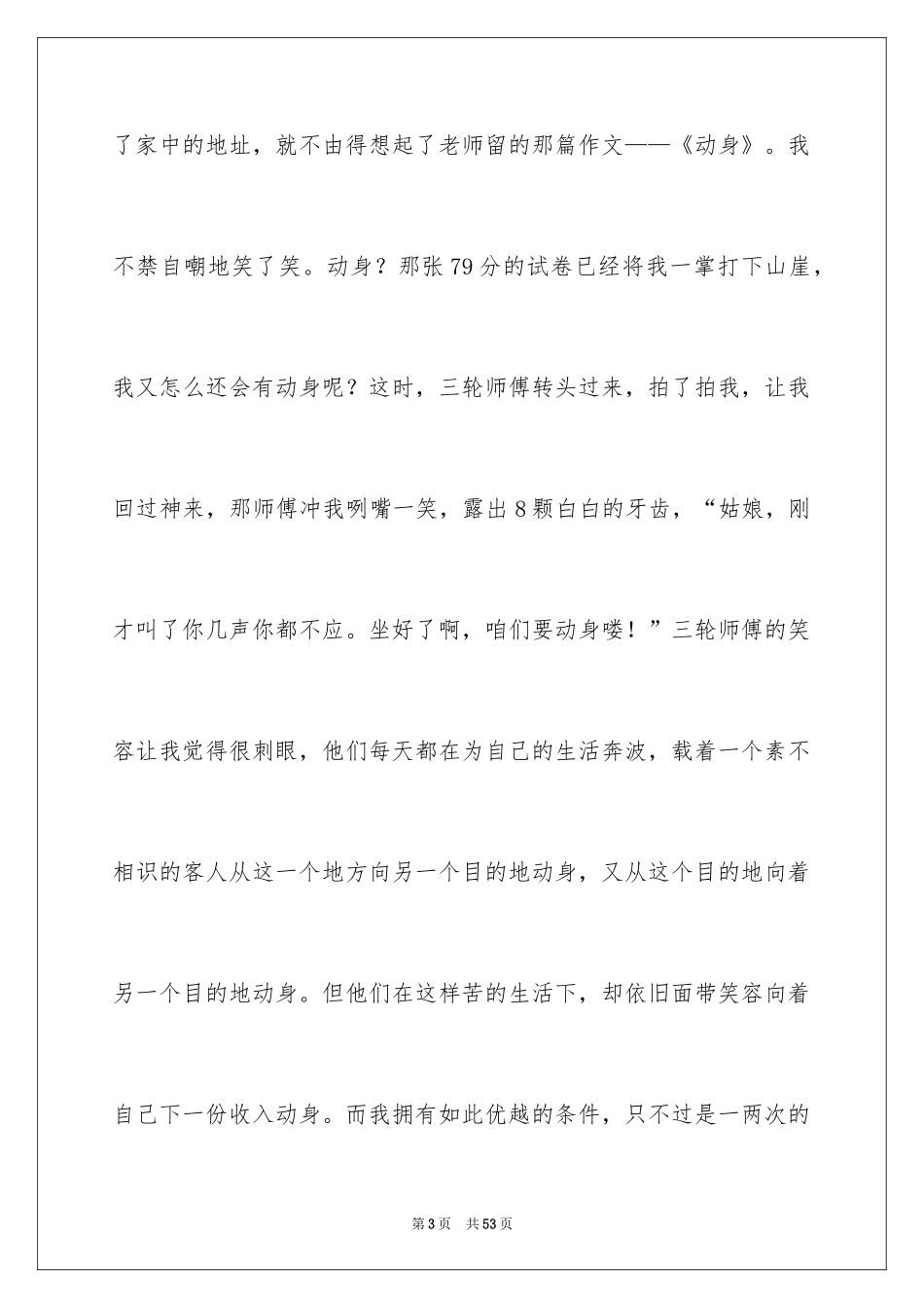2024出发初三作文_第3页