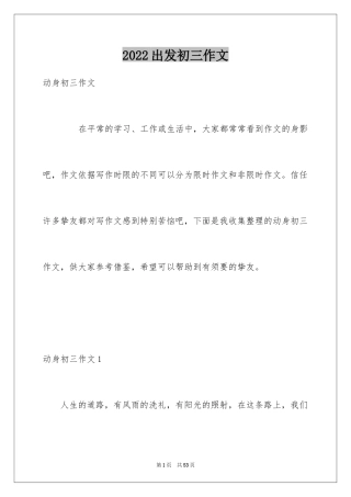 2024出发初三作文
