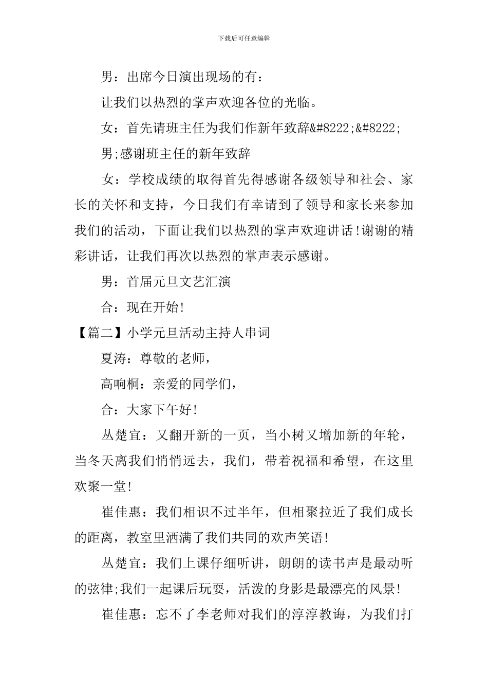 小学元旦活动主持人串词_第2页