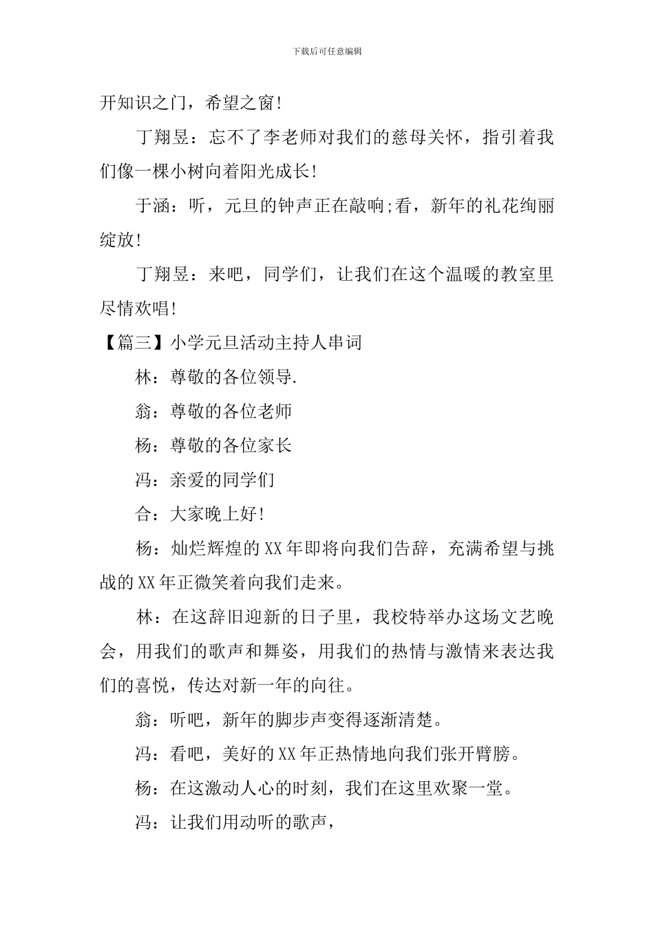 小学元旦活动主持人串词_第3页