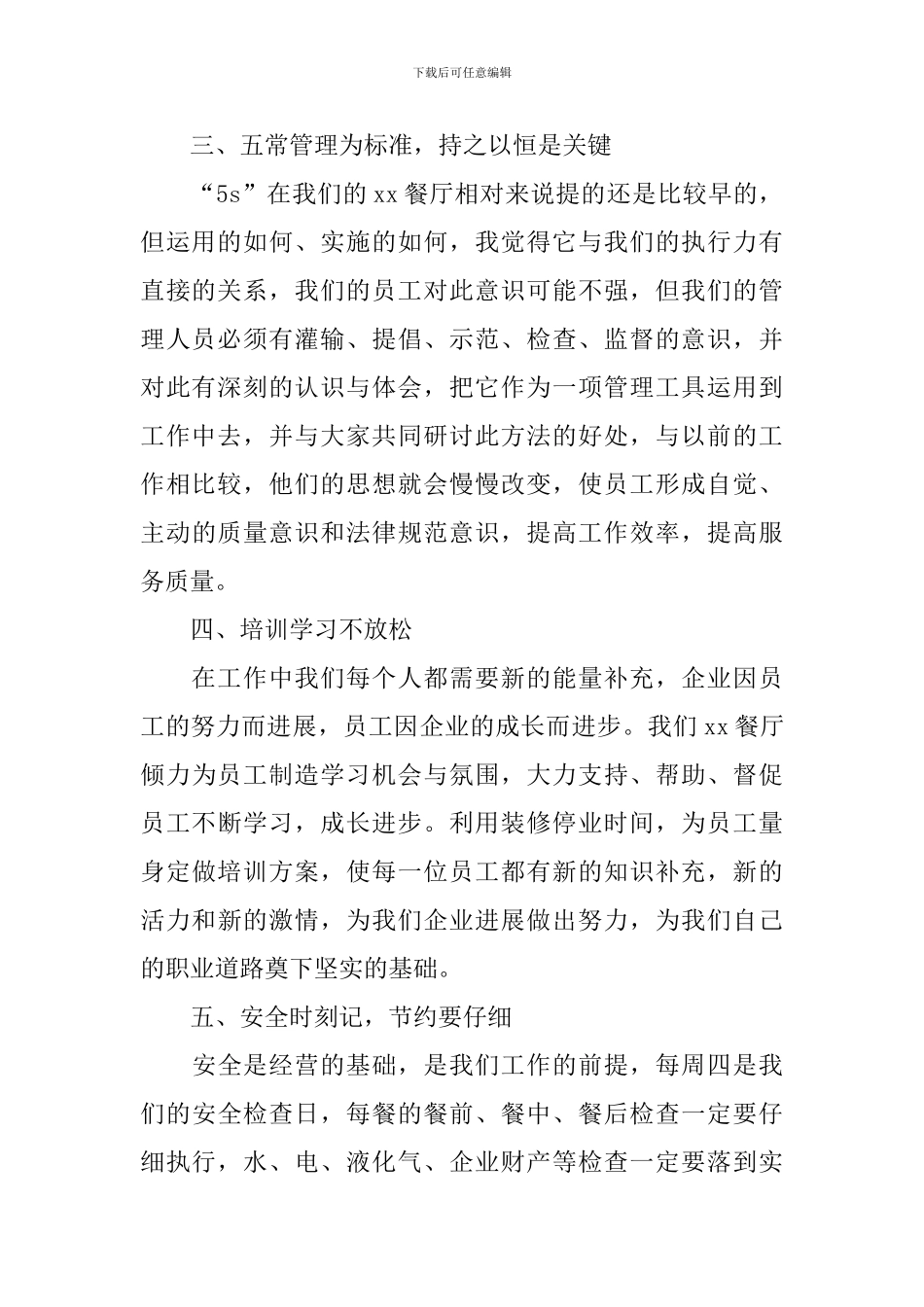 餐饮销售经理工作计划范例_第2页