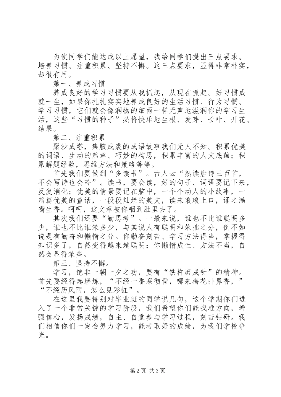 XX年开学典礼教导主任讲话稿_第2页