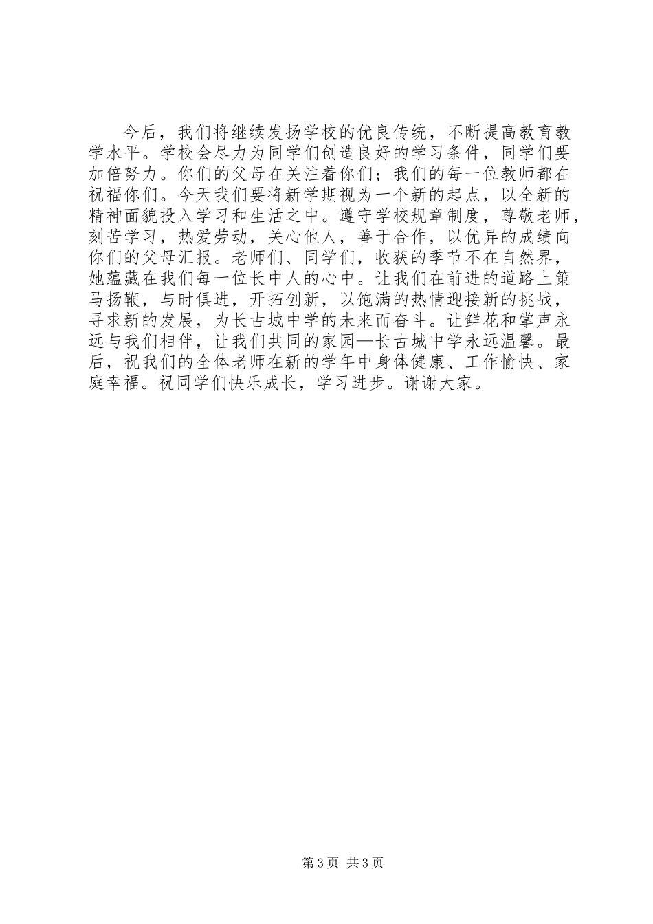 XX年开学典礼教导主任讲话稿_第3页